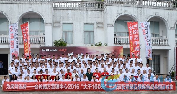 台铃营销商学院