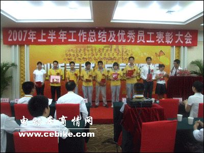 总结经验　蓄力发展－－荣事达电动车常州分公司半年工作总结大会侧记