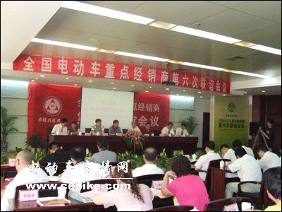 全国电动车重点经销商第六次联谊会议在合肥——黄山召开