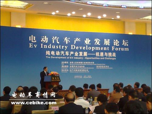 机遇与挑战２００９电动车产业发展论坛开幕