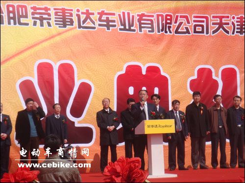 荣事达电动车天津分公司盛大开业