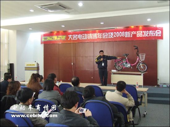 记DBR大名电动销售年会暨2008新品发布会