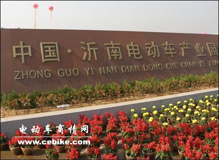 山东沂南：一个崭新的电动自行车产业基地  