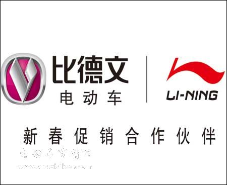 比德文电动车携手李宁——跨界合作创领品牌营销新模式