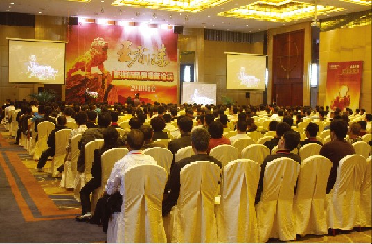 吉祥狮品牌运营论坛2010峰会在台州召开
