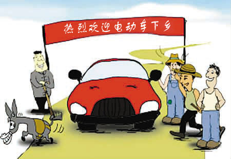 电动车下乡专题