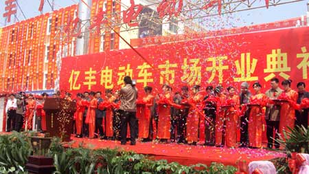 亿丰电动车市场4月30日盛大开业专业市场雄霸冀东
