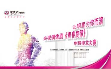 比德文央视偶像剧《青春旋律》剧情接龙大赛启动