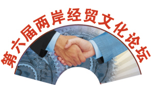 两岸经贸文化论坛聚焦电动车产业