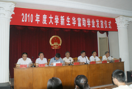 “第六届华富助学基金”发放