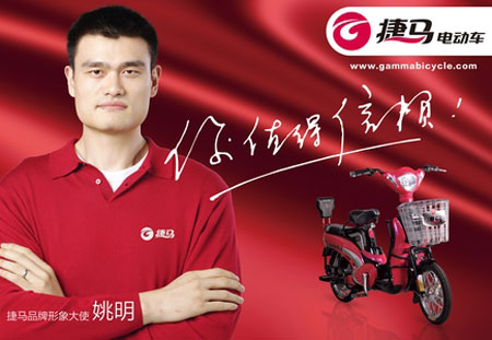 姚明携手捷马电动车 共同打造时尚健康新概念 