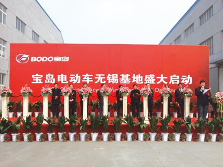挥师南下延续卓越——宝岛电动车无锡基地启动