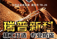 品质铸就品牌诚信赢得市场 访深圳瑞普新科电子有限公司