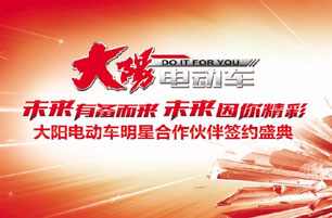 有备而来共享盛世最芳华 樱牧电动车李经理谈大阳品牌