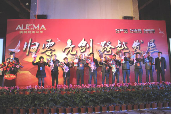 2013年澳柯玛电动车营销战略年会召开