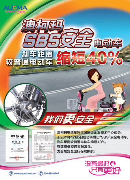 澳柯玛SBS安全电动车，管用、关键时候能救命！
