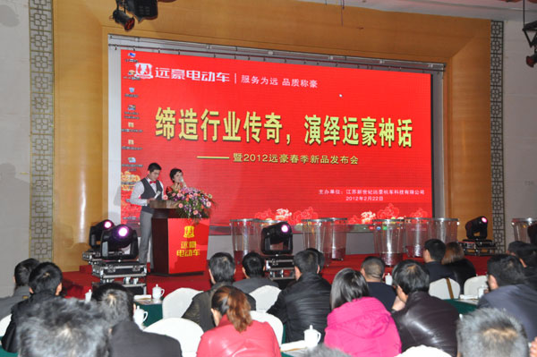 缔造行业传奇 演绎远豪神话——暨2012远豪春季新品发布会