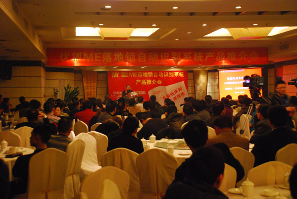 优狐ME落地锁自动识别系统产品推介会