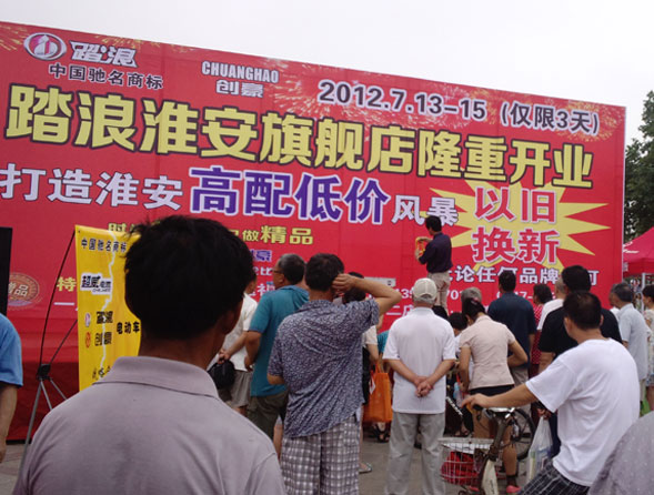 踏浪电动车淮安促销活动完美收官