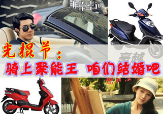 光棍节：骑上雅迪聚能王电动车 咱们结婚吧