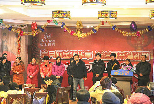 江禾高科2013年元旦联欢会隆重举行