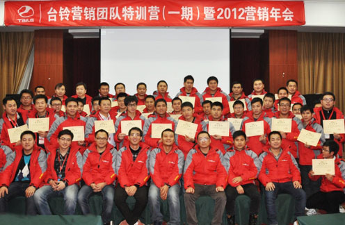 台铃营销团队特训营(一期)暨年度营销会议召开
