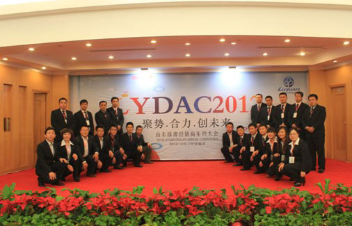 绿源电动车2012年山东销售公司年会召开