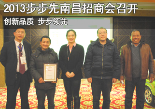 2013步步先电动三轮车南昌招商会隆重召开