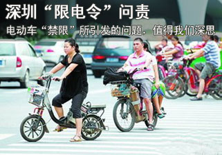 再谈“禁限” ---深圳“限电令”问责