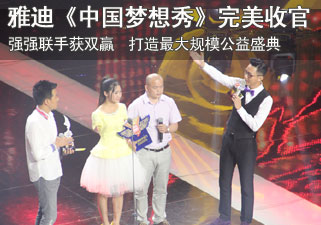 强强联手获双赢 “雅迪模式”得好评