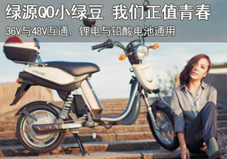 绿源电动车QO小绿豆，我们正值青春