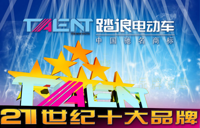 齐心协力为踏浪 弘扬行动正能量