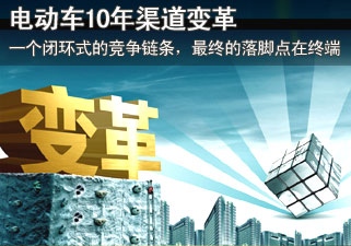 电动车产业发展的10年渠道变革
