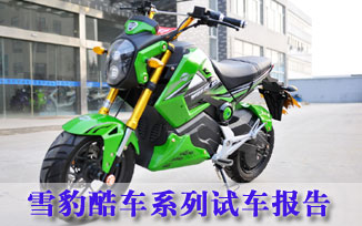 取豹之灵动，成车之传奇 ——雪豹酷车系列试车报告