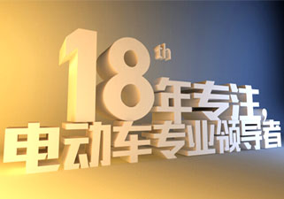 18年专注，绿源电动车专业领导者范儿十足