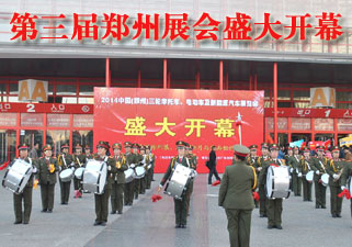 2014年12月第三届中国（郑州）三轮摩托车、电动车及新能源汽车展览会