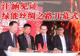 汪涵见证绿能丝绸之路开幕式 绿能电动车开启传奇之旅“第三季”再创七大奇迹