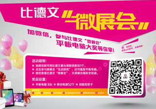 天津展：比德文“微”展会，大惊喜