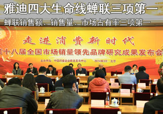 全国企业销售数据榜在京发布 “四大生命线“助力雅迪电动车“蝉联三项第一”