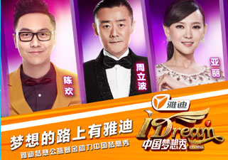 梦想大声说 明星与你零距离