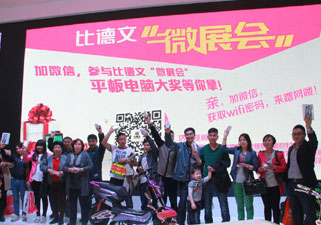 “微”动展会，大显智慧——记比德文2014天津展微展会