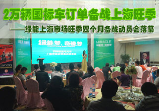 绿能2万辆国标车订单备战上海旺季
