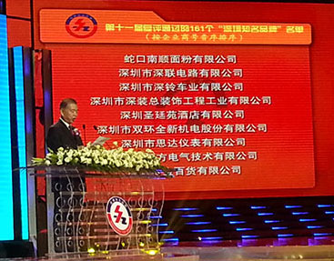 55家企业荣获深圳知名品牌  台铃连续三届榜上有名