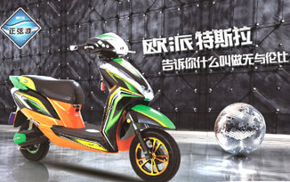 欧派电动车“都市炫酷双子星”组合
