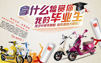 大阳电动车 快乐暑期特别推荐