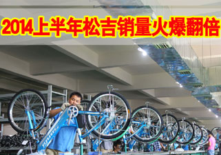 松吉电动车2014年上半年销量火爆翻倍