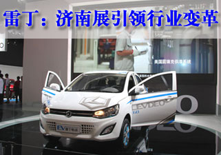 雷丁：2014济南展引领行业变革