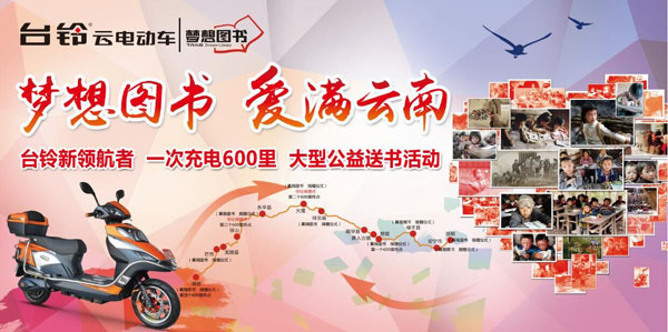 台铃云电动车：大理路上的那一抹红