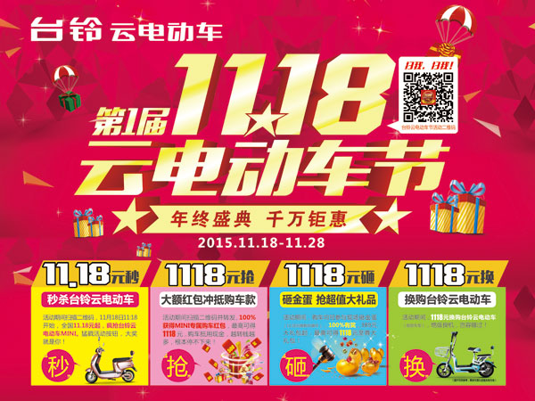 第一届云电动车节 11.18元抢辆带“云启动”的电动车