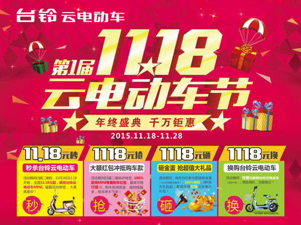 云电动车节还在火热进行，台铃已经创下多项行业记录！
